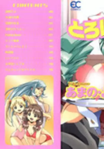 [Amano Youki] Torokeru Kibun