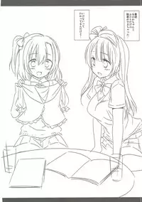 (C89) [Nagiyamasugi (Nagiyama)] Love Live! Ryoujoku Soushuuhen 1 (Love Live!)