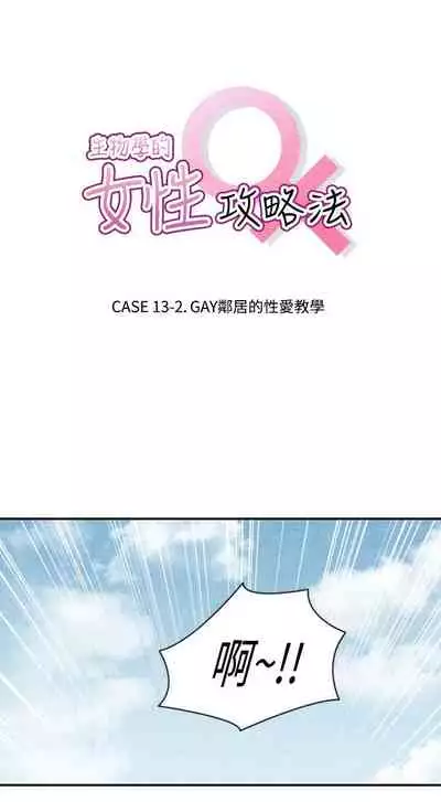 生物學的女性攻略法