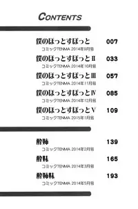 [Sabashi Renya] Hotetta Karada o Hitorijime [Digital]