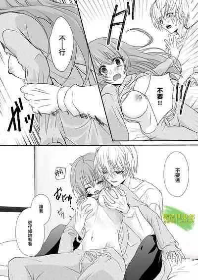 [hanono]こんな弟、知らない-しっかり者で、優しくて、姉想いな(義)弟は私のことが大好きな変態でした｜我所不知道的弟弟-可靠、温柔、为姐姐着想的（义）弟 其实是最喜欢我的变态-[中文] [橄榄汉化组]