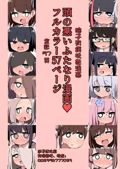 Chinchin Haechatta Watashi datte Idenshi Nokoseru no yo! + Omake + After Manga