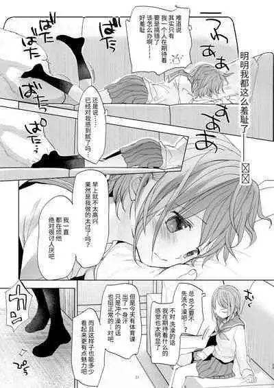 Watashi to Ani no Nichijou 5