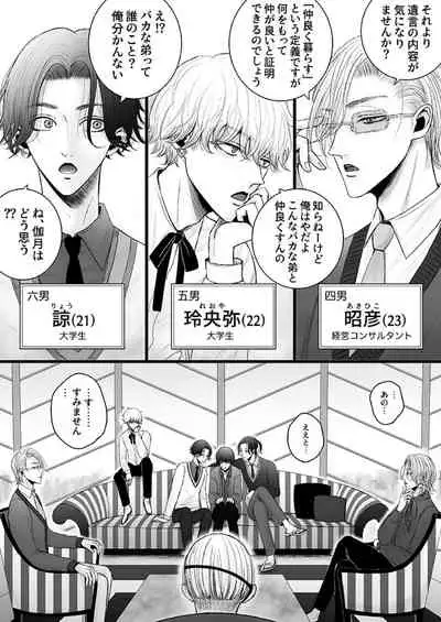 Kazuma-ke no Shichinin wa Midara ni Hakarigotsu 1