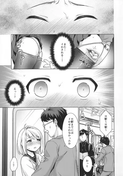 Mukuchi Shoujo no Chikan Higai 5-8 Soushuuhen