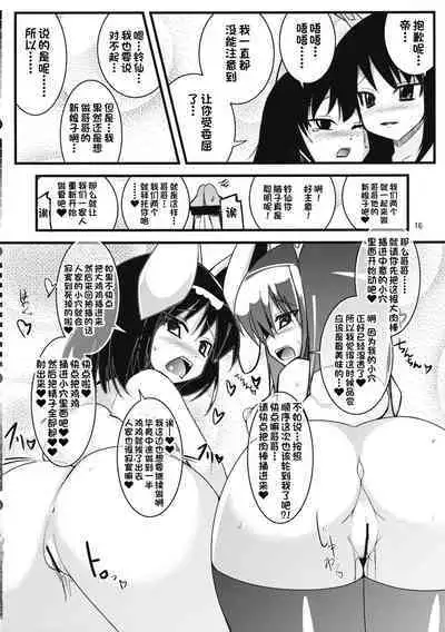 Inaba no Yome Usagi | 因幡家的兔子新娘