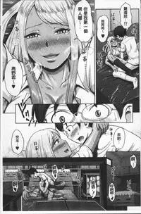 [Naitou Haruto] Kuro Gal Senpai Love Hame Nikki | 黑辣妹學姊愛慾插入日記 [Chinese]