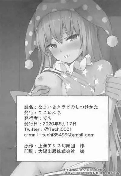 Namaiki Kurapi no Shitsukekata