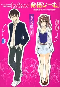 [kakao] Hatsujou Beam - Desirable Beam [Chinese] [绅士仓库&篆儀通文書坊汉化]