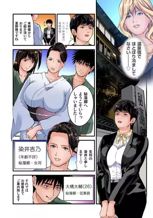 Yokkyuu Fuman no Hitozuma wa Onsen Ryokan de Hageshiku Modaeru 01-23