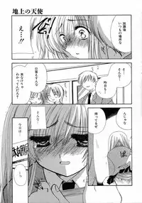 [Kosuge Yuutarou] Chijou no Tenshi