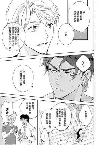 Amber Vanilla no Hanayome | 琥珀香草的新娘 Ch. 1-3