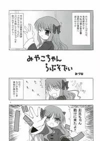 [Fukame Takame (Sorano Kanata, Mizuna)] Daylight Moon (Tsukihime)