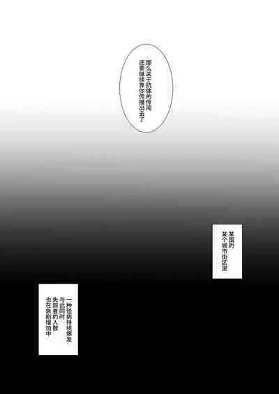 Hatsujo-byo | 发情病 第1卷