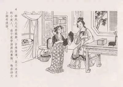 史上名妓 红叶传情-韩凤儿（臧武斌(龙河居士) 2012年12月）