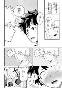 (SPARK12) [Bakuchi Jinsei SP (Satsuki Fumi)] PLAY DOLLS (Boku no Hero Academia)