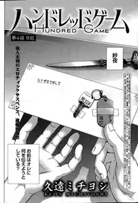 [Kuon Michiyoshi] Hundred Game Ch.1-9