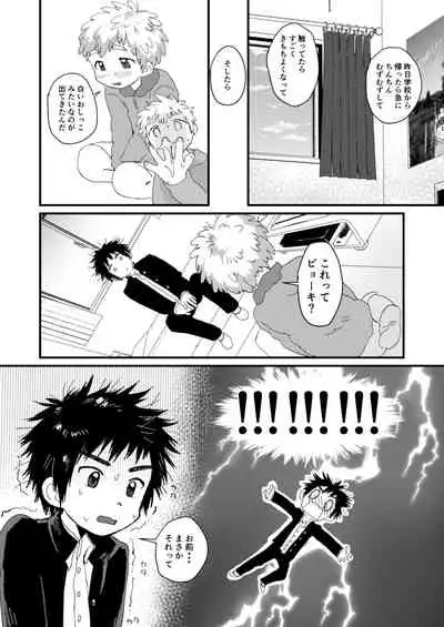 [Suikanotane (Hashikure)] Chigu Hagu - Tig Hug [Digital]