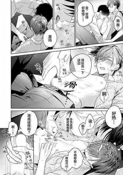 Motto Kawaiku Natteii｜更加可爱也无妨 1～3