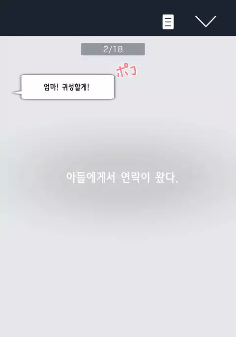 Kaa-san! Kisei Suru yo! | 엄마! 귀성할게!