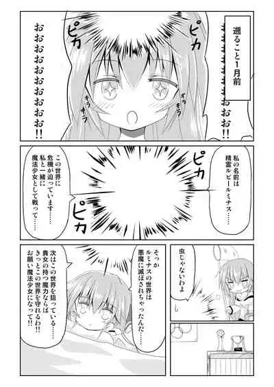 Mahou Shoujo Luminous・Lumina