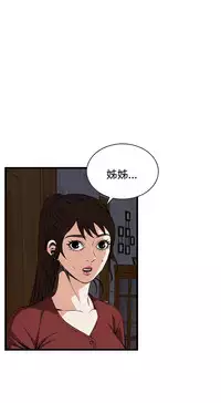 Take a Peek 偷窥 Ch.39~58 [Chinese]中文