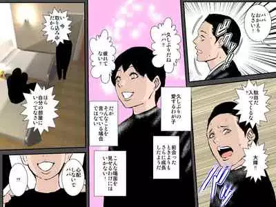 Charai DQN Oji-san no Seidorei datta Boku no Mama