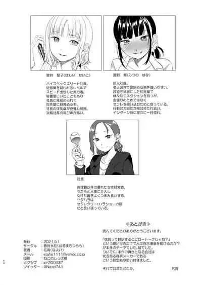 Hanayomi no Makurakotoba