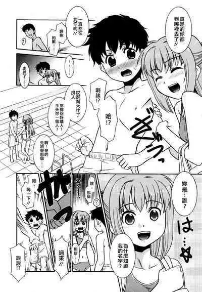 Natsu no Ojou-sama | 夏日的小姐？