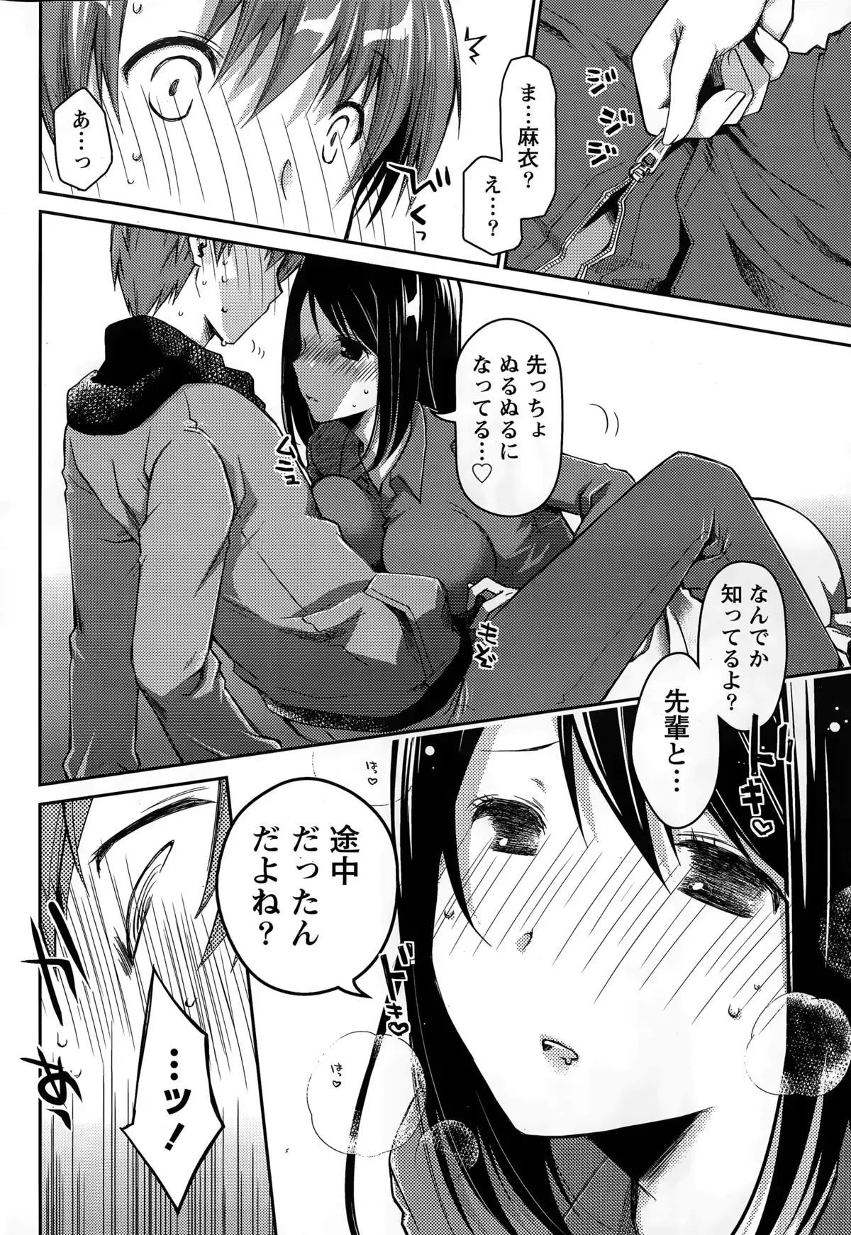 Girigiri Junai-Hakusho Ch. 1-5