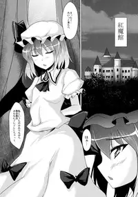 (Kouroumu 7) [Kagitsuki (Stiel)] Remilia no Yuuutsu (Touhou Project)