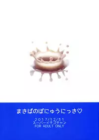 (C93) [Super Ichigo-chan (Misaoka)] Makiba no Bonyuu Nikki [Chinese] [Tnkt个人汉化组]