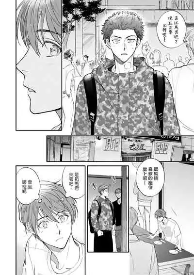 Boku ga Otto ni Deau made | 直到我遇到我的丈夫 Ch. 1-11