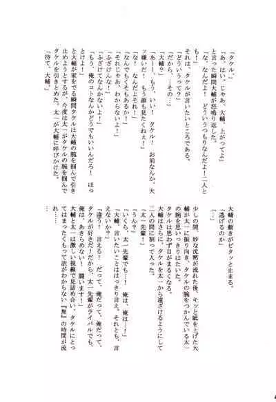 Dakara Tokyo Shounen na wake