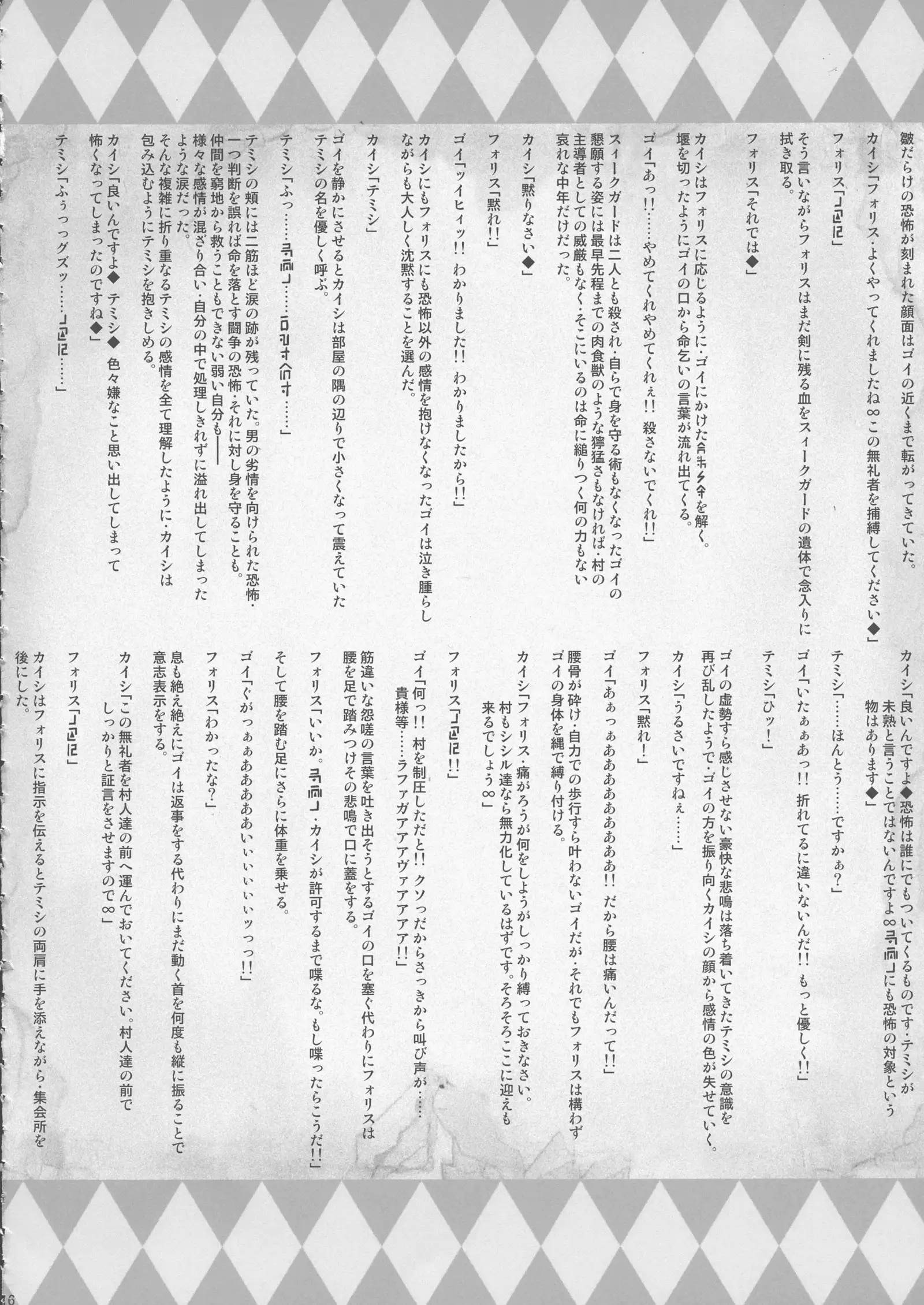 GUND CUNNUM vol.2 Birth Furnace of Rugagyan