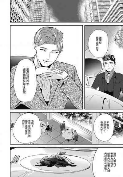 Goshidou no Hodo! | 还请多多指教! Ch. 1-5+番外