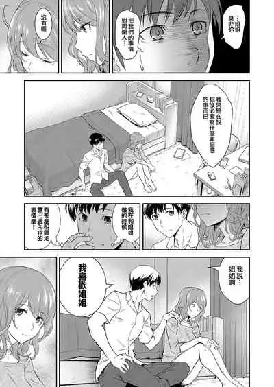 [Aoki Kanji] Houtekini Mondainai Anetono Kankei (COMIC Grape Vol.100) [Chinese] [夢之行蹤漢化組]
