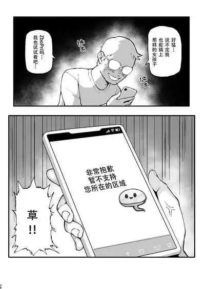 [Memeya (Meme50)] Seiheki Matching Appli Zubopuri [Chinese] [幸德秋良与以北汉化]