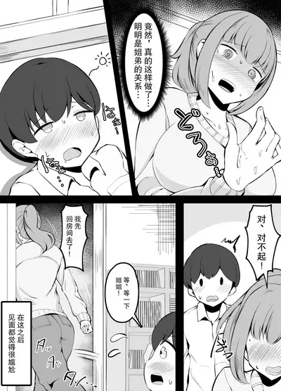 新家庭的姐姐被一直调戏的弟弟君一转攻势