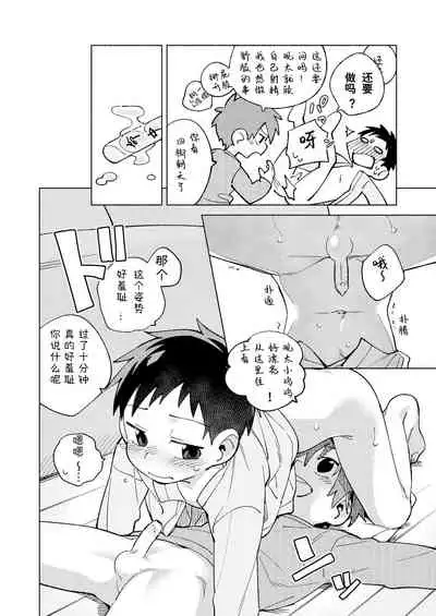 Tomodachi to Jikken Shite Miru Hon. Kouhen