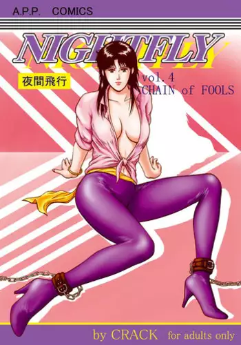 (C67) [Atelier Pinpoint (CRACK)] NIGHTFLY vol.4 CHAIN of FOOLS (Cat's Eye)