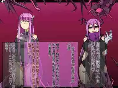 魔物化堕落前線（机翻）