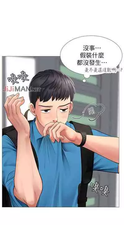 【周四连载】享乐补习街（作者：NUWARU&清涼） 第1~31话