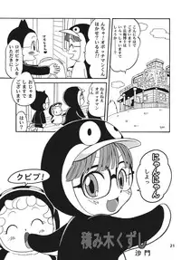[Studio Tar (Kyouichirou , Shamon)] Project Arale 2 (Dr. Slump) [Digital]