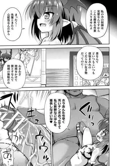 Mesu Ochi Ritoru Horu