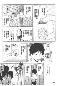 [Kakashi Asahiro] Megami no Saien | 女神的催園 [Chinese]