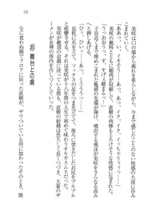 あおい 妹と生徒会長